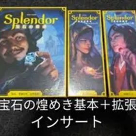 インサート 宝石の煌めき基本＋拡張