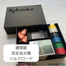[黒色]宝石の煌めきSplendor(通常版+沈まぬ太陽、シルクロード)収納箱