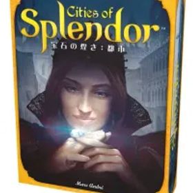 【中古】ボードゲーム 宝石の煌き：都市 日本語版 (Cities of Splendor)
