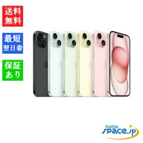 【最大2000円クーポン】「新品 未開封品 」SIMフリー iPhone15 256GB ※赤ロム保証 [MTMN3J/A][MTMT3J/A][MTMP3J/A][MTMR3J/A][MTMQ3J/A]