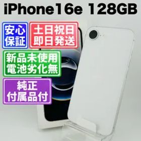 開封済み未使用 バッテリー100% iPhone16e 128GB ホワイト SIMフリー(simロック解除済) 中古 本体 動作確認済 【最短送料無料】M-189