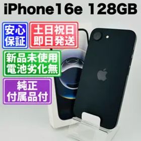 開封済み未使用 バッテリー100% iPhone16e 128GB ブラック SIMフリー(simロック解除済) 中古 本体 動作確認済 【最短送料無料】M-188