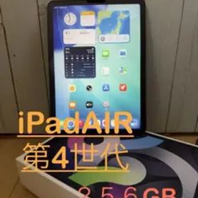 iPad Air 第4世代 256GB グレー