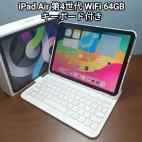(美品) iPad Air 第4世代 WiFi 64GB キーボード付き