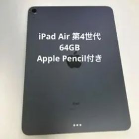 iPad Air 4世代 64GB Apple pencil2 セット