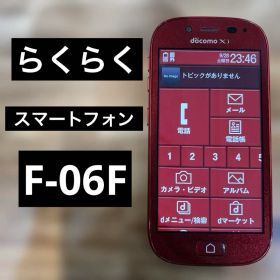 C725 docomo らくらくスマホ SIMロック解除不可 F-06F
