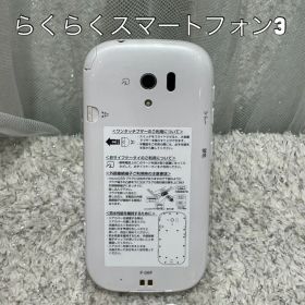 らくらくスマートフォン3 ホワイト docomo
