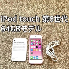 アップル(Apple)のiPod touch 第6世代64GB Apple アップル アイポッド本体 R(ポータブルプレーヤー)