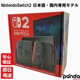 【4日20時からポイントUP! お買い物マラソン】新品未開封品【Nランク】Nintendo Switch 2 日本語・国内専用モデル BEE-S-KB6CA ニンテンドースイッチ2 Switch2 スイッチ 2 4902370553024