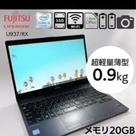【美品】富士通 超軽量薄型 モバイルノートPC LIFEBOOK U937
