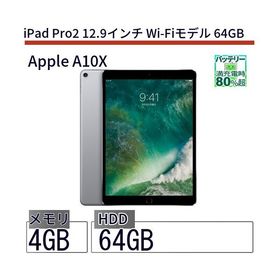 中古 タブレット iPad Pro2 12.9インチ Wi-Fiモデル 64GB 本体 12.9インチ iPadOS Apple アップル 6ヶ月保証