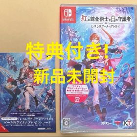 外付け特典付き 紅の錬金術士と白の守護者 レスレリアーナのアトリエ スイッチ①