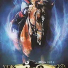 NS Winning Post 10 通常版