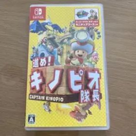 進め！キノピオ隊長 Nintendo Switch