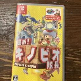 進め！キノピオ隊長 Nintendo Switch