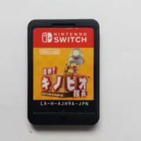 進め!キノピオ隊長 Nintendo Switch版