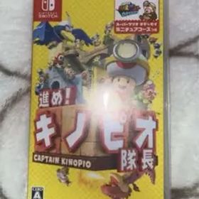 【最終値下げ】進め!キノピオ隊長 Nintendo Switch版