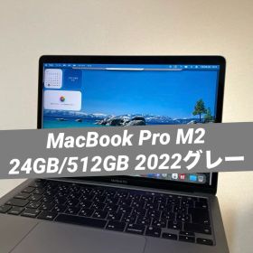 ★MacBook Pro M2 24GB/512GB 2022グレー