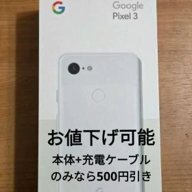 Google Pixel 3 64GB 付属品あり