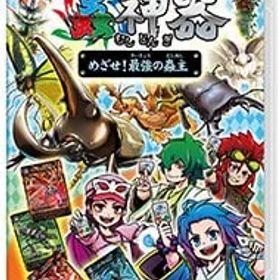Switch／蟲神器 めざせ!最強の蟲主