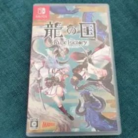 Switch 龍の国 ルーンファクトリー