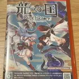 龍の国 ルーンファクトリー Switch2