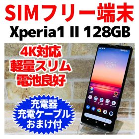SIMフリー Xperia 1 Ⅱ 128GB ブラック 電池良好