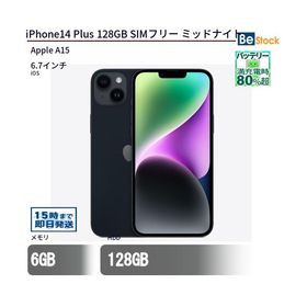 中古 スマートフォン iPhone14 Plus 128GB SIMフリー ミッドナイト 本体 6.7インチ iOS Apple アップル