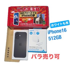 アイフォーン(iPhone)のヨドバシ福袋 iPhone16 512GB（SIMフリー） ブラック(スマートフォン本体)