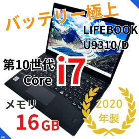 【Core i7×極上バッテリー】富士通 LIFEBOOK U9310｜16GB