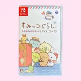 【Switch】すみっコぐらし おへやのすみでたびきぶんすごろく