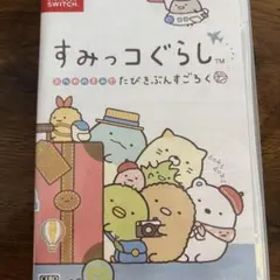 Nintendo Switchすみっコぐらし おへやのすみでたびきぶんすごろく