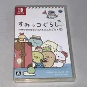ニンテンドースイッチ すみっコぐらし おへやのすみでたびきぶんすごろく
