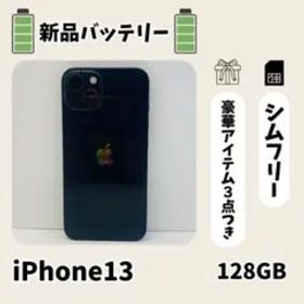 ☘️電池新品☘️ iPhone 13 128GB ミッドナイト SIMフリー