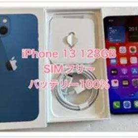 iPhone 13 ブルー 128 GB SIMフリー