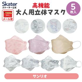 [1月16日〜2月20日 P20倍]マスク 99% カット 不織布 大人 用 高機能 立体 5枚入り キャラクター スケーター MSKSH4 サンリオ【かわいい 呼吸しやすい 口につかない 立体 女性 レディース】