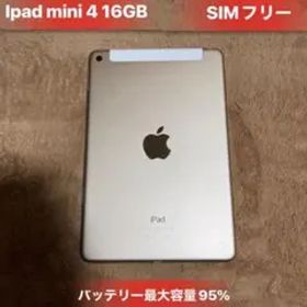 iPad mini 4 Wi-Fi+Cellular 16GB SIMフリー良品
