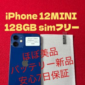 【4280】iPhone 12MINIブルー 128GB simフリー