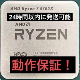 【新品未使用】AMD Ryzen 7 5700X AM4 動作確認済み