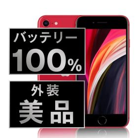 バッテリー100% 【中古】 iPhoneSE3 256GB RED SIMフリー 本体 Aランク スマホ iPhoneSE第3世代 アイフォン アップル apple 【送料無料】 ipse3mtm1898a