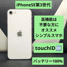 72 iphone SE 第3世代 64gb SIMフリー 白 スマホ アップル