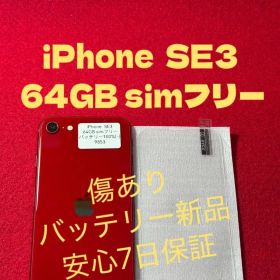 【9853】iPhone SE3第3世代レッド 64GB simフリー