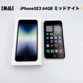 【美品】iPhoneSE第3世代 64GB SIMフリー MMYD3J/A