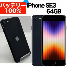 ⭐️バッテリー100%⭐️iPhone SE 第3世代 64GB ミッドナイト