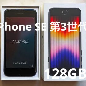 Apple iPhone SE (第3世代) 128GB ミッドナイト