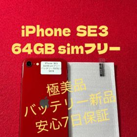 【5878】iPhone SE3第3世代レッド 64GB simフリー