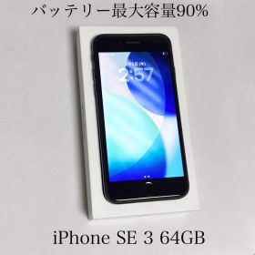 バッテリー最大容量90% iPhone SE 第3世代 64GB ミッドナイト