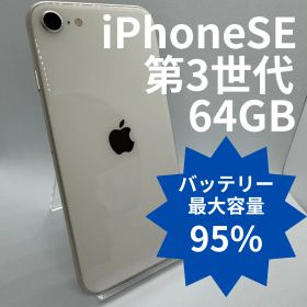 【中古】iPhoneSE 第3世代 64GB バッテリー95％ Starlight