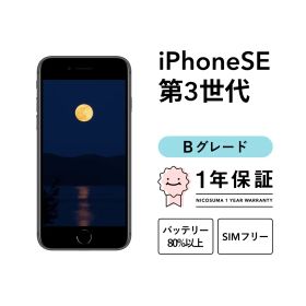 iPhone se3 64GB midnight Bグレード SIMフリー