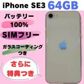 Apple iPhone SE3 64GB SIMフリー#9167